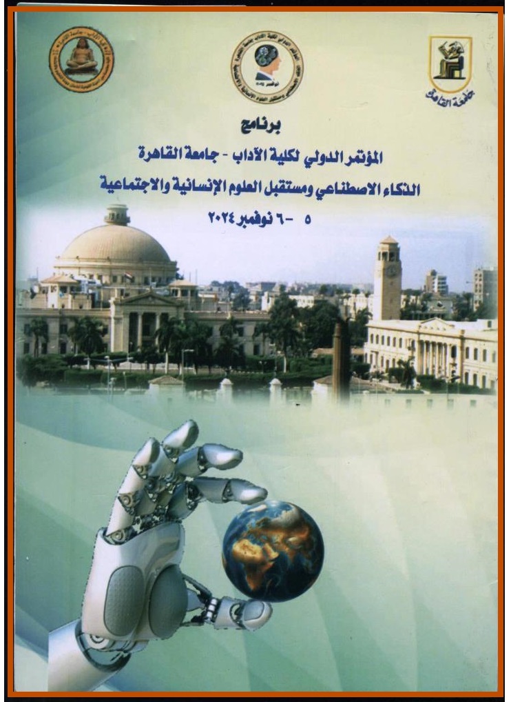 مجلة كلية الآداب - جامعة القاهرة