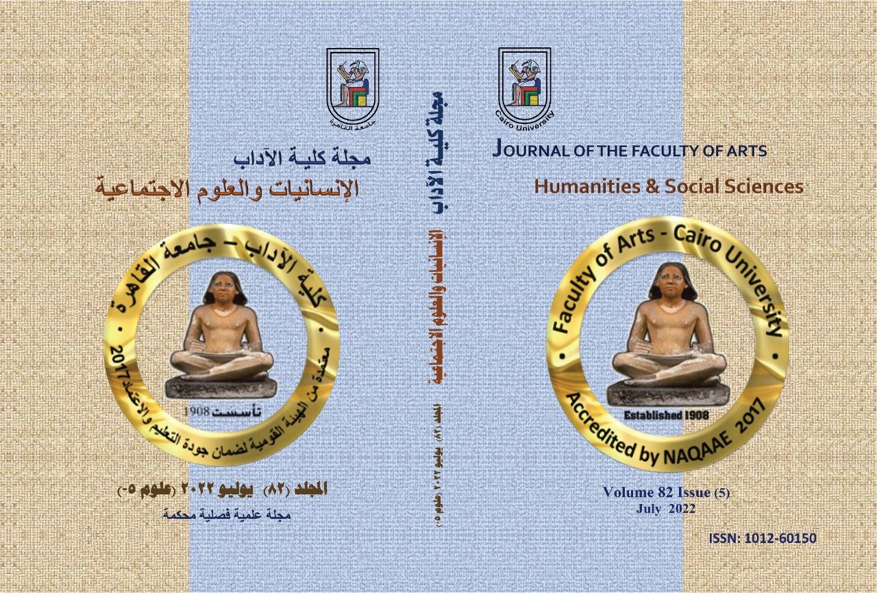 مجلة كلية الآداب - جامعة القاهرة