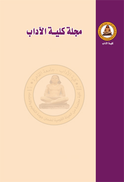 مجلة كلية الآداب - جامعة القاهرة